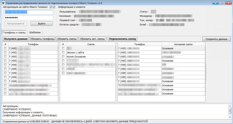 Удобное управление схемами распределения звонков в АТС Манго-Телеком ...