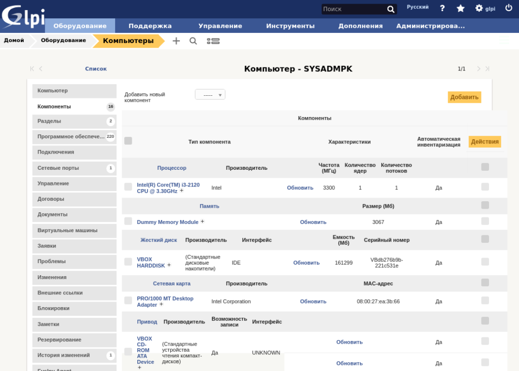 Искана на русском. GLPI 9.5.3. GLPI Интерфейс. Программа GLPI. GLPI Fusioninventory.